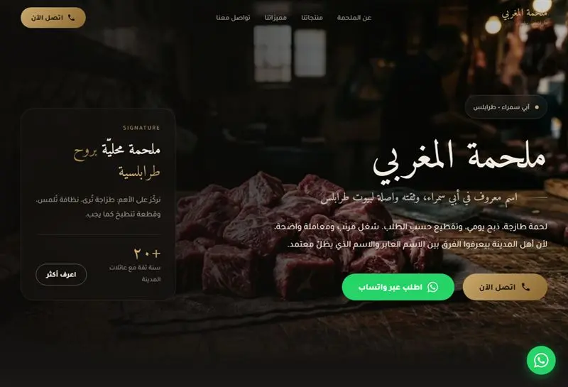 ملحمة المغربي
