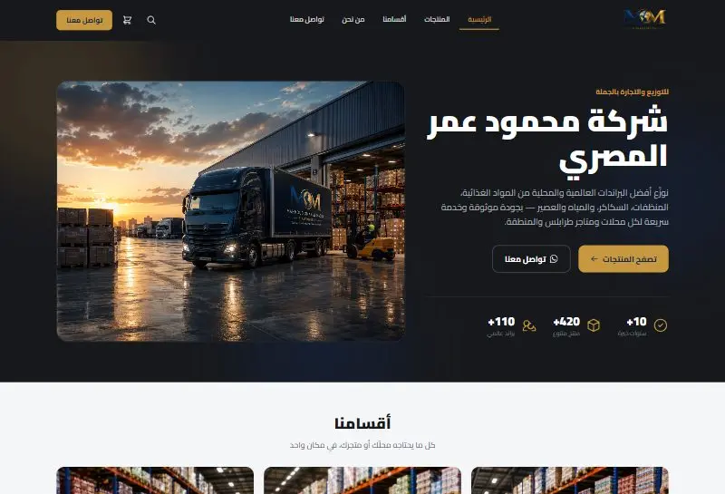 شركة محمود عمر المصري